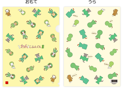 わんこふんぐん クリアファイル　おもて　うら