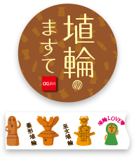 埴輪のますて　詳しくはこちら