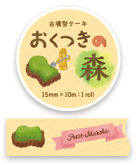 古墳型ケーキ　おくつきの森