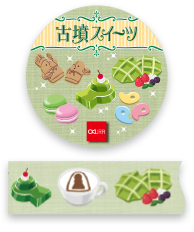 古墳スイーツますて　詳しくはこちら