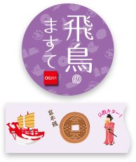 飛鳥のますて　詳しくはこちら