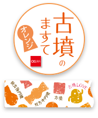 古墳のますて（オレンジ）　詳しくはこちら