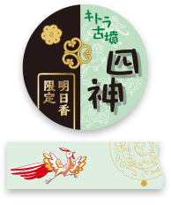キトラ古墳 四神