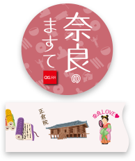 奈良のますて　詳しくはこちら