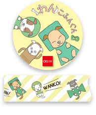 わんこふんぐんますて　詳しくはこちら
