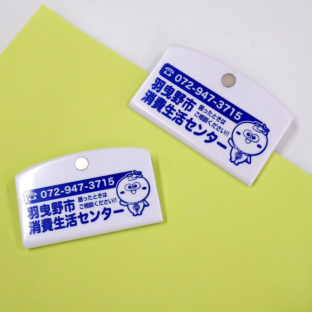 羽曳野市 つぶたんクリップ