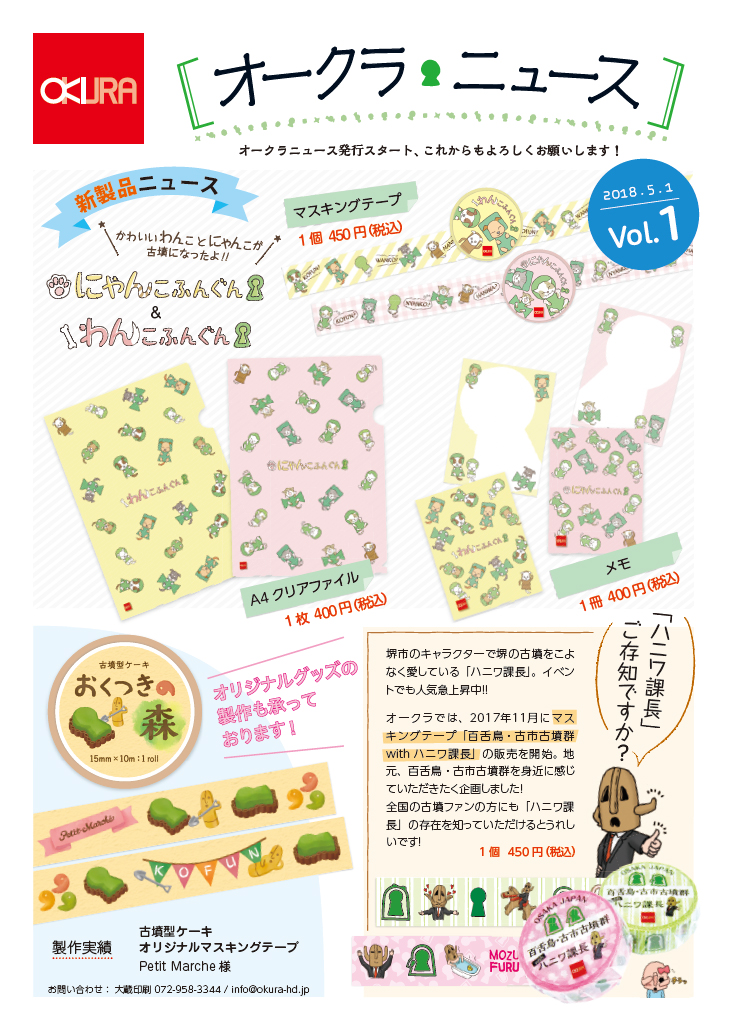 オークラニュース Vol.1