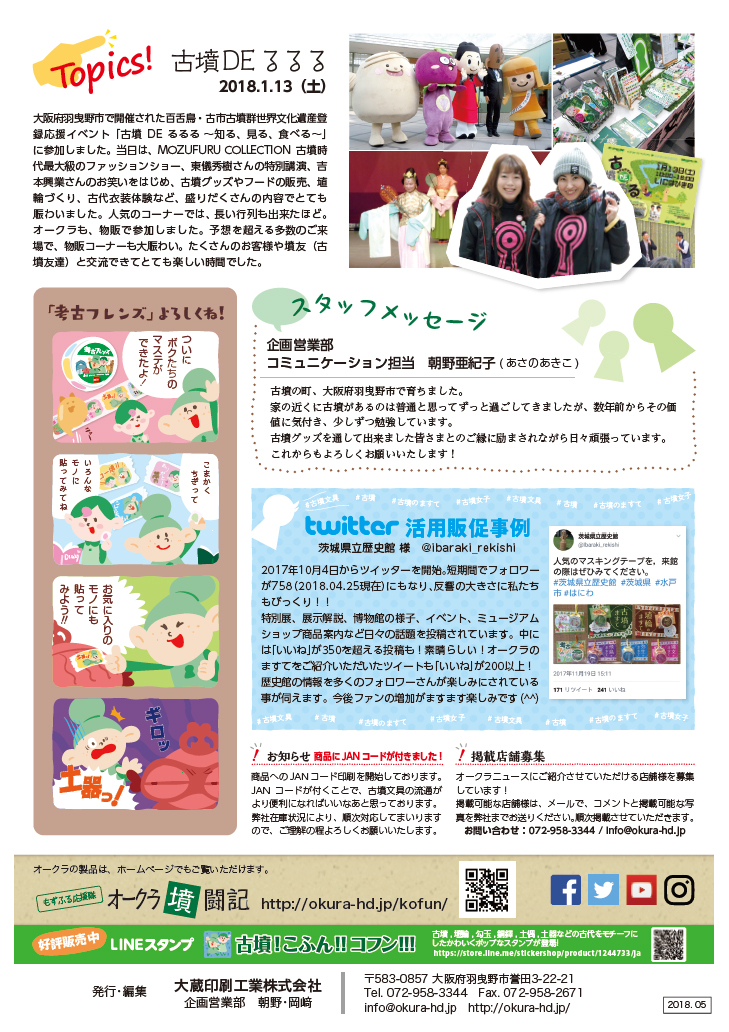 オークラニュース Vol.1 裏面