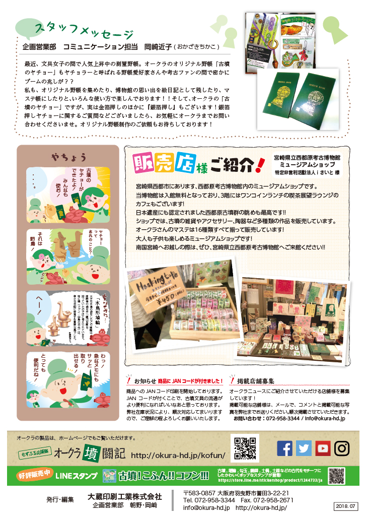 オークラニュース Vol.2 裏面