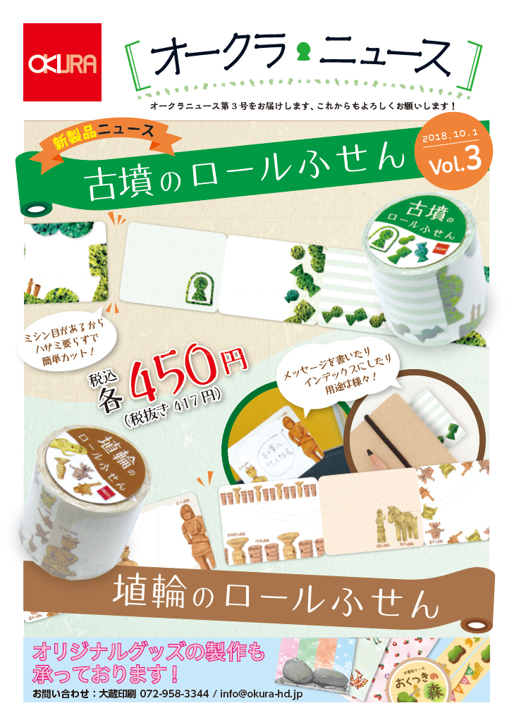 オークラニュース Vol.3