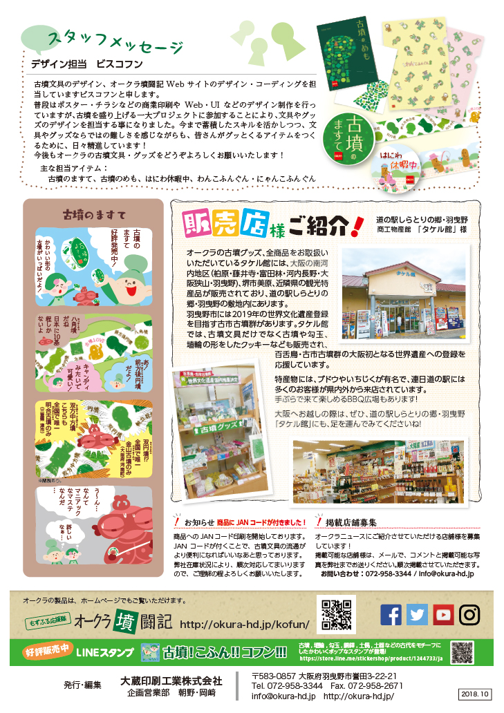 オークラニュース Vol.3 裏面