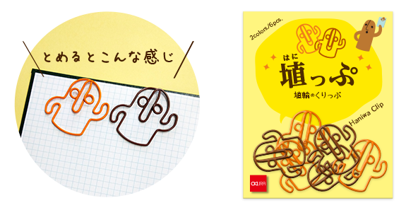 「埴っぷ（はにっぷ）」　イメージ画像
