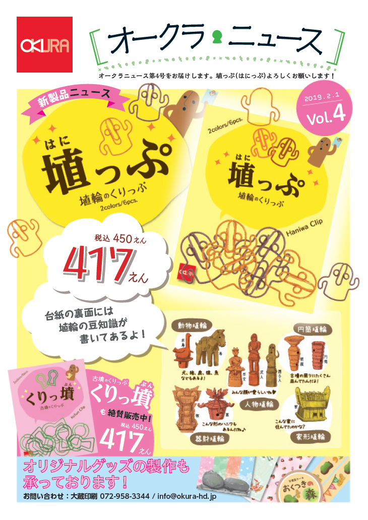 オークラニュース Vol.4
