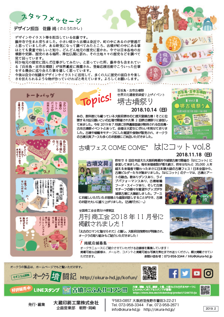 オークラニュース Vol.4 裏面