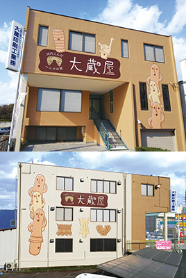 埴輪づくり体験施設「河内こんだハニワの里　大蔵屋」