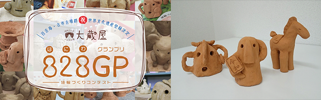 埴輪づくりコンテスト「828GP（はにわグランプリ）」（イメージ）