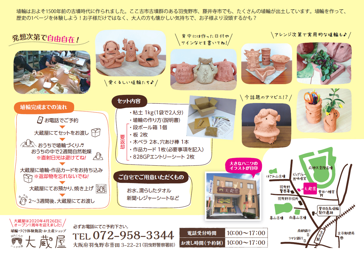 お家で埴輪づくり　チラシ　裏面