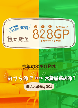第2回『828GP(はにわグランプリ)』表彰式を開催！