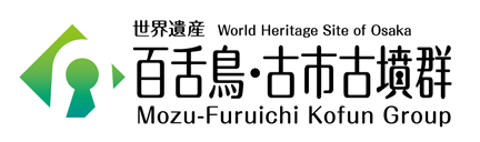 世界遺産　百舌鳥・古市古墳群ロゴ