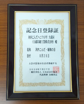 記念日登録証
