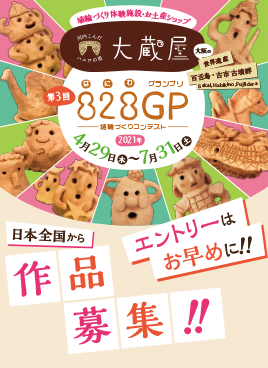 第3回『828GP(はにわグランプリ)』表彰式を開催！