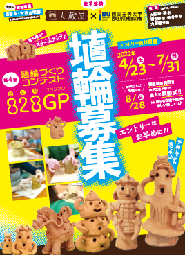 第4回『828GP(はにわグランプリ)』表彰式を開催！