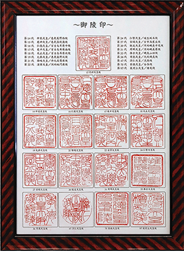 「百舌鳥・古市古墳群」世界遺産登録5周年を記念して 『御陵印台紙（額・筒付き）』を販売開始！