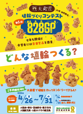 第6回『828GP(はにわグランプリ)』表彰式を開催！