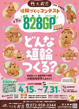 第7回『828GP(はにわグランプリ)』を開催！