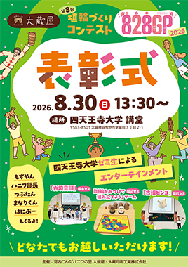 第8回『828GP(はにわグランプリ)』表彰式を開催！